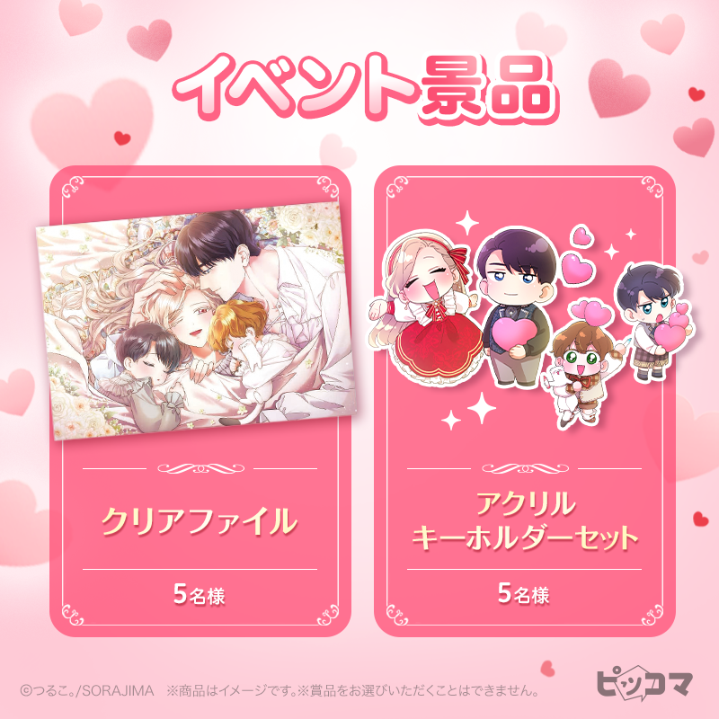 piccoma_jp's tweet photo. ／
『無能な継母ですが、家族の溺愛が止まりません！』
新章開始記念イベント開催中💖
＼

開催を記念してXではオリジナルグッズが抽選で当たるイベントを同時開催🎉✨

✏️応募方法
1️⃣@piccoma_jpをフォロー
2️⃣この投稿をRP
3️⃣作品への愛をリプライ
8/17迄

#ピッコマ #ママ溺
特設ページはこちら👇