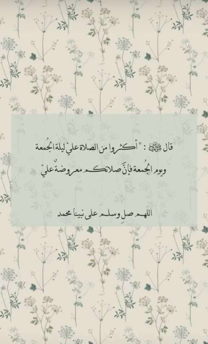 #يوم_Iلجمعه
اللهم في يوم الجمعة أجعل الراحلين إليك في ظلٍ ظليل وأجعل عن يمينهم وعن شمالهم نورًا حتى تبعثهم آمنين مُطمئنين ،اللهم ارحم موتانا وموتى المسلمين برحمتك يا أرحم الراحمين..🍃