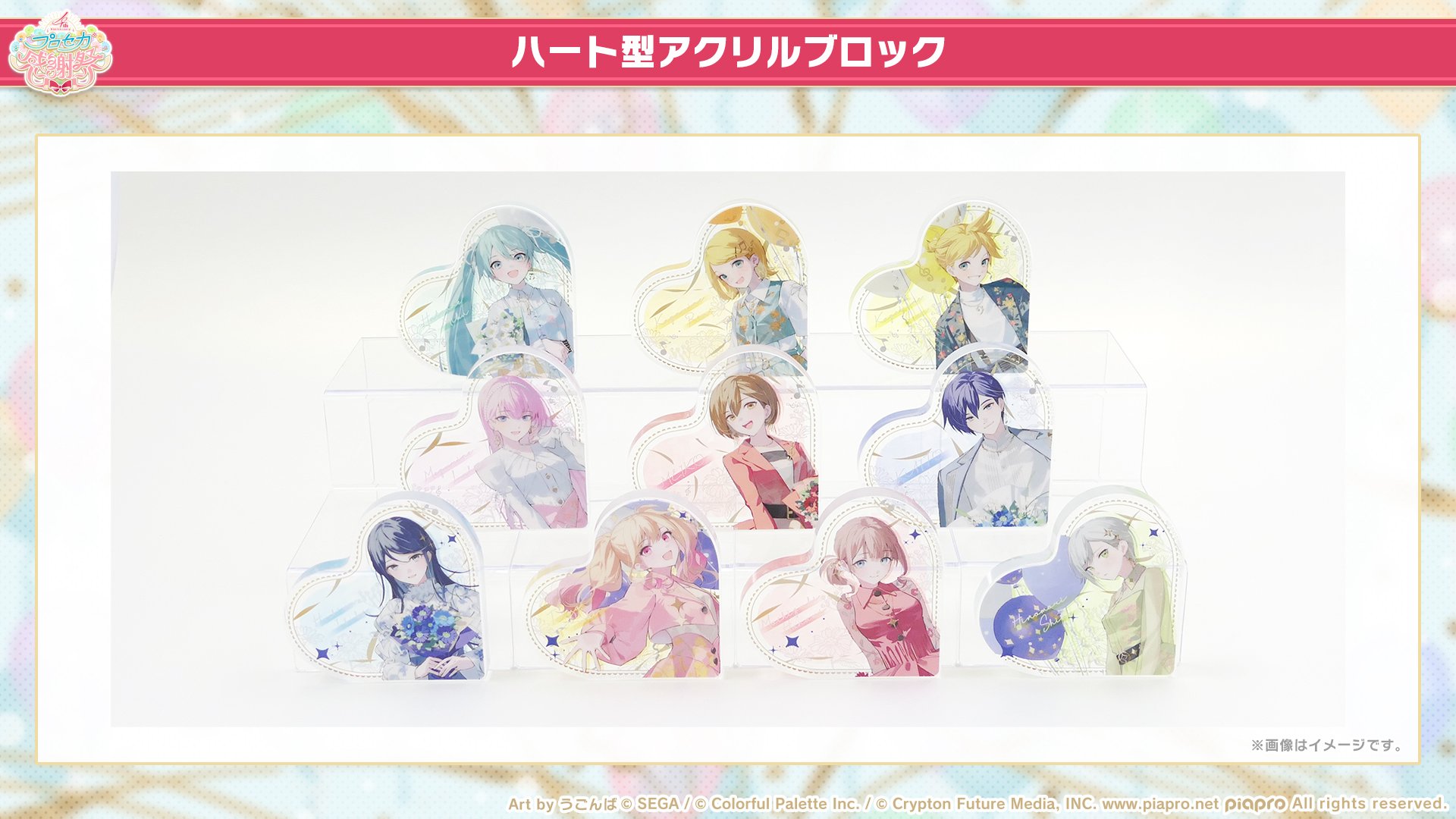 プロジェクトセカイ プロセカ感謝祭 ハート型アクリルブロック 宵崎奏