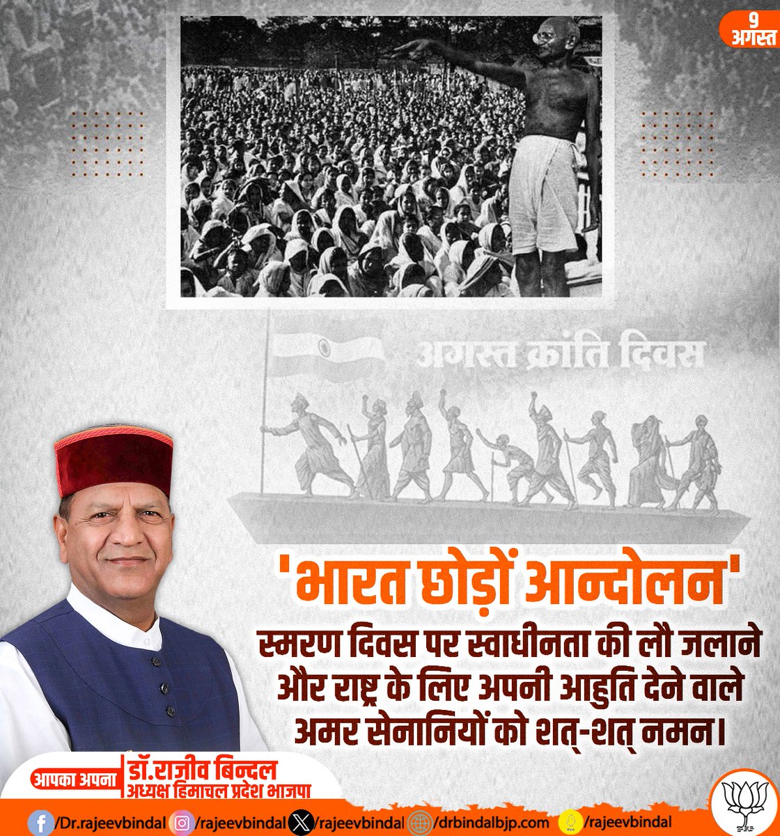 rajeevbindal's tweet photo. भारत छोड़ो आंदोलन स्मरण दिवस पर  स्वीधानता की लो जगाने वाले और राष्ट्र के लिए अपने प्राणों की आहुति देने वाले वीर अमर जवानों को शत शत नमन🙏🙏 https://t.co/utGmQxXMEU