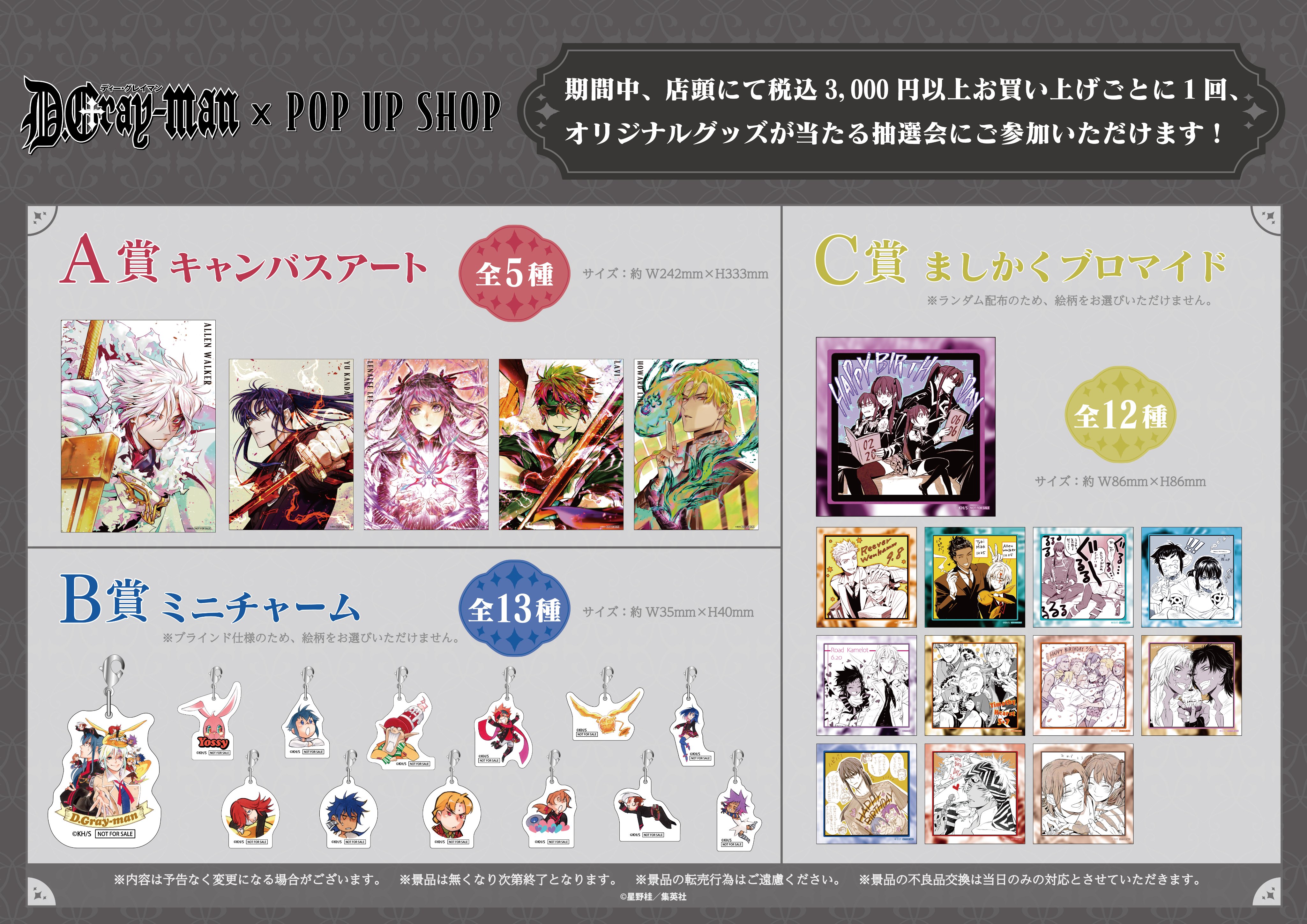 D.Gray-man POP UP SHOP 特典 抽選会 A賞 アレン Amazon.co.jp: D.Gray-man POP UP SHOP 特典 抽選会 A賞 アレン
