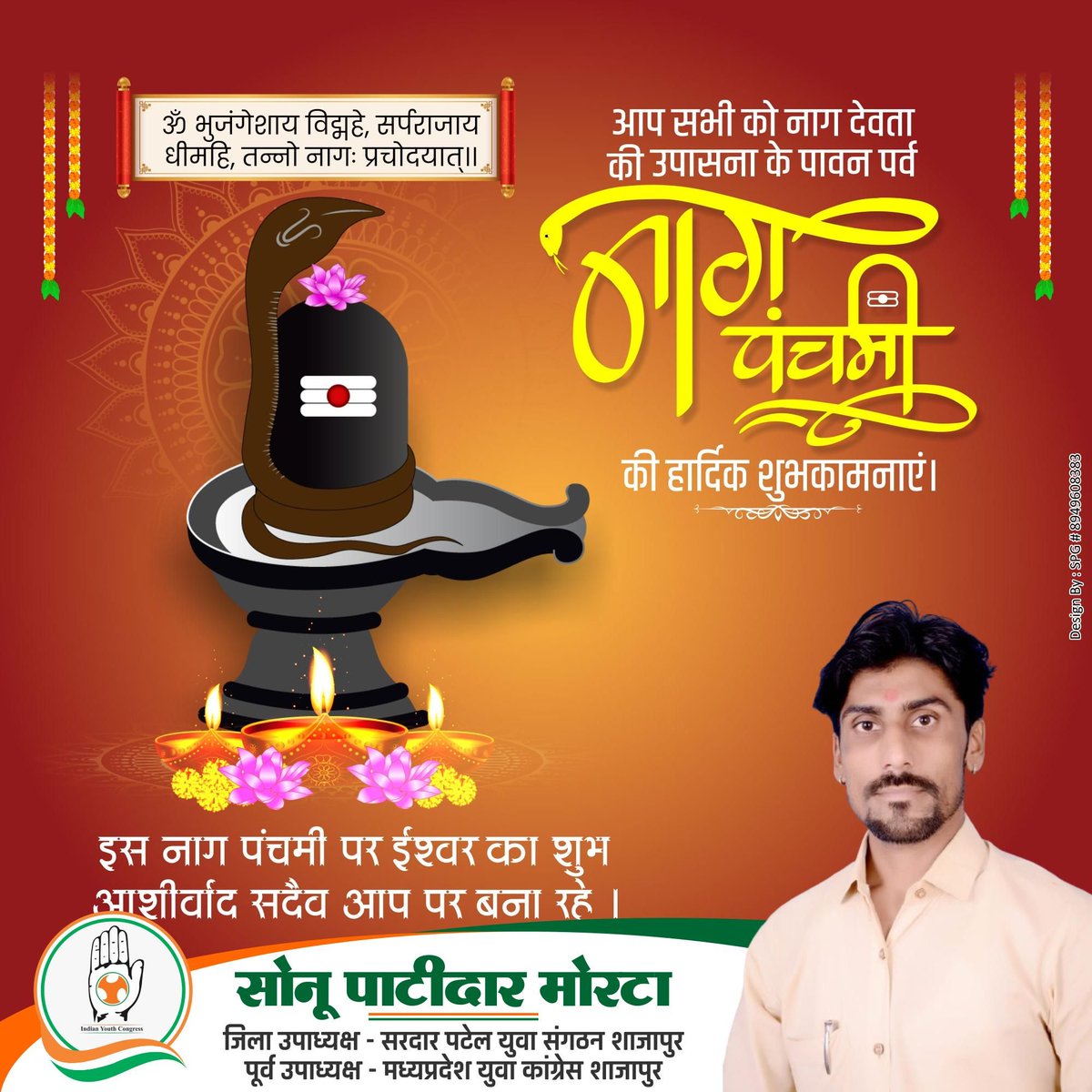 sunilpatidar111's tweet photo. नाग पंचमी की आप सभी को हार्दिक शुभकामनाएं।

इस पावन पर्व पर मैं भगवान श्री महाकालेश्वर जी और भगवान श्री नागचंद्रेश्वर जी से आप सबकी सुख-समृद्धि, प्रगति एवं खुशहाली की कामना करता हूँ।

#नागपंचमी https://t.co/FXKTGGuHhC