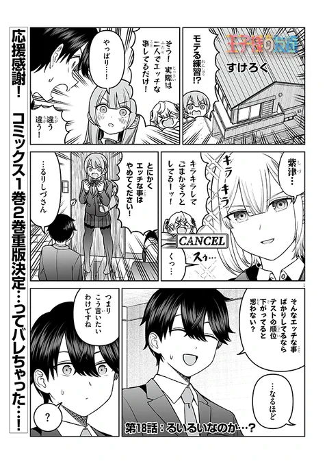 「王子様の友達」更新されてます!るいるいかどうか確かめる回です!! 続きはこちらから→https://comic-walker.com/detail/KC_003301_S/episodes/KC_0033010002300011_E?episodeType=latest