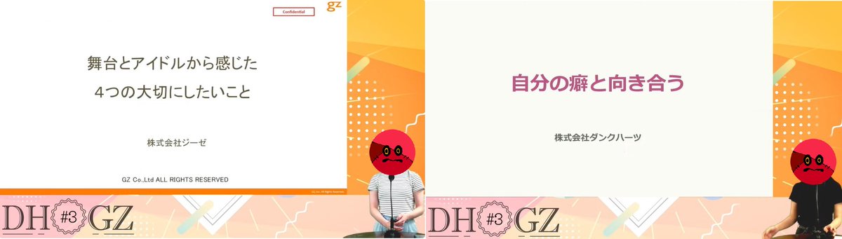 dankhearts_bdg's tweet photo. ジーゼ様(@gzeal_inc)との
【第3回合同LT会】無事終了🎉
新卒さん『貴重な経験をありがとうございます。
緊張しましたが楽しめました。』登壇前より自信がついた気が✨
『とてもよかった。次回のLT会も楽しみにしています。』とのお声も頂き第4回に向けてがんばります！
最後は全員で記念写真📸 https://t.co/P39KJhELpy