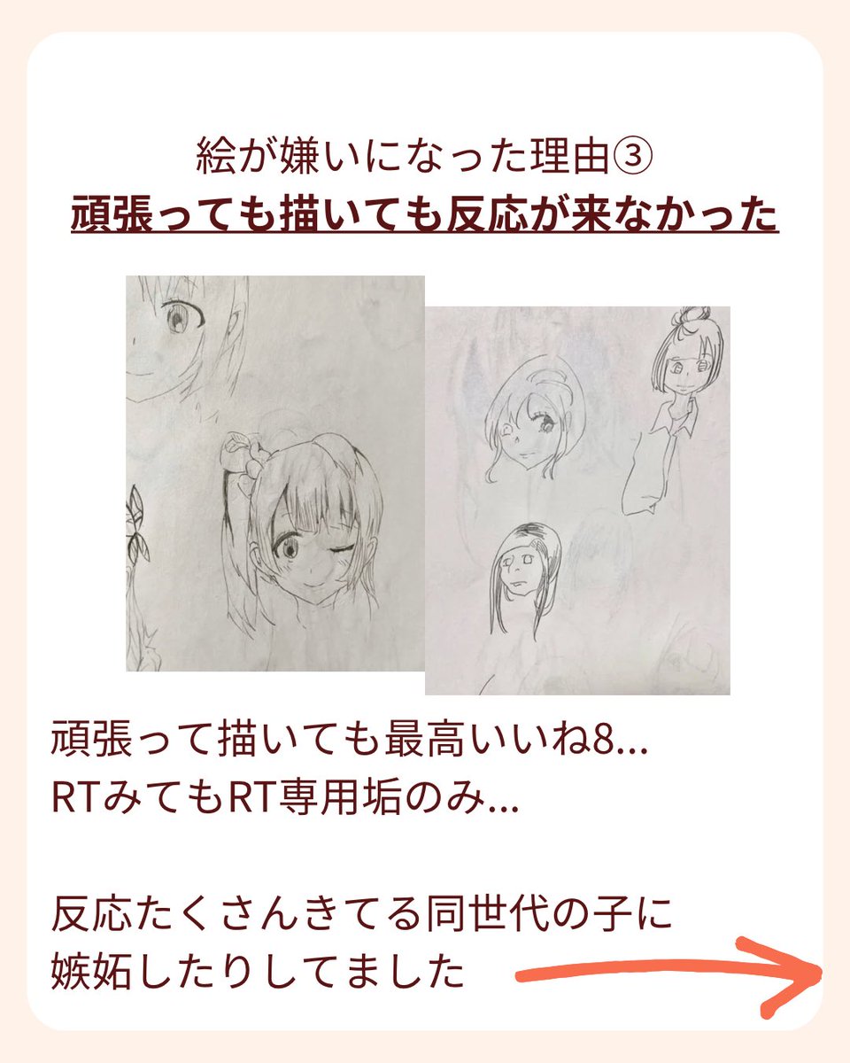 ヘタすぎて絵が嫌いになった理由(2/3) 