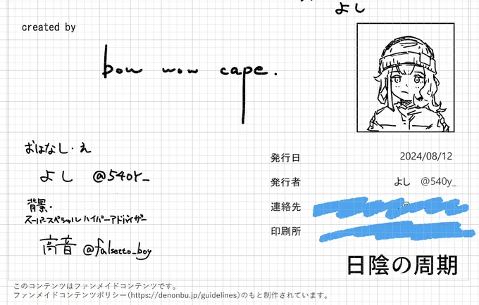 脱稿しました