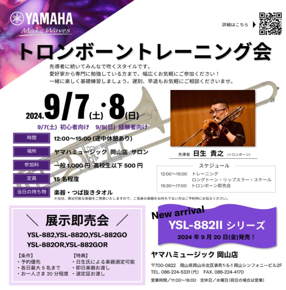 Takayuki_HiNASE's tweet photo. トレーニング会情報ヤマハミュージック岡山店にて、9月7日（初心者）8日（経験者）でトレーニング会を開催します！
新型YSL882Ⅱシリーズ9月20日発売！
#YamahaMusicR_Jp  #トロンボーン
#岡山　#ヤマハミュージック岡山店 https://t.co/5NmYRdJZnw