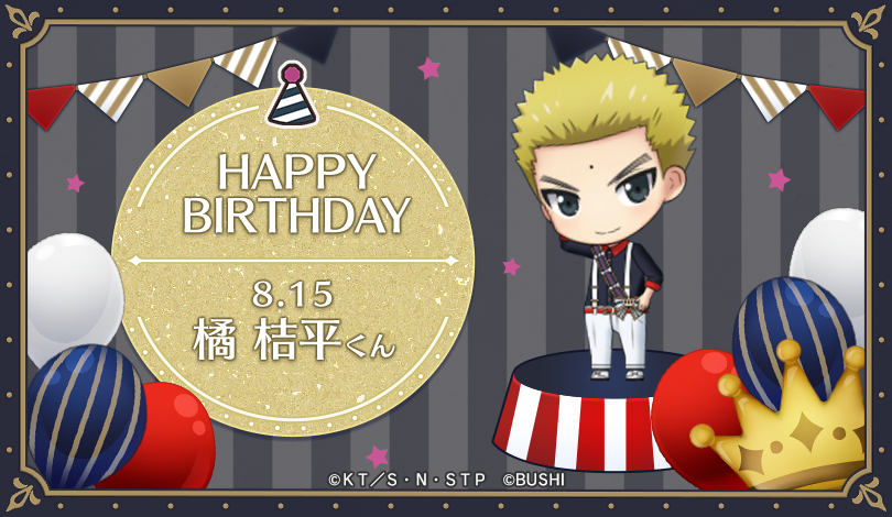 🎾#テニラビ🎾 🎂HAPPY BIRTHDAY橘 桔平くん🎂 8/15は、好きな本は時代