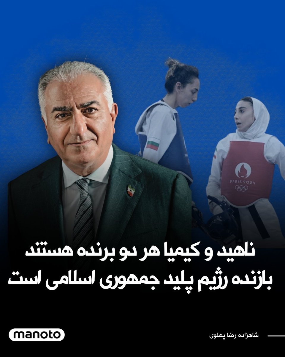 خوب گوش کن شاه ایران چی میگه:
بازنده رژیم پلید جمهوری اسلامی است.
#KingRezaPahlavi #جاویدشاه