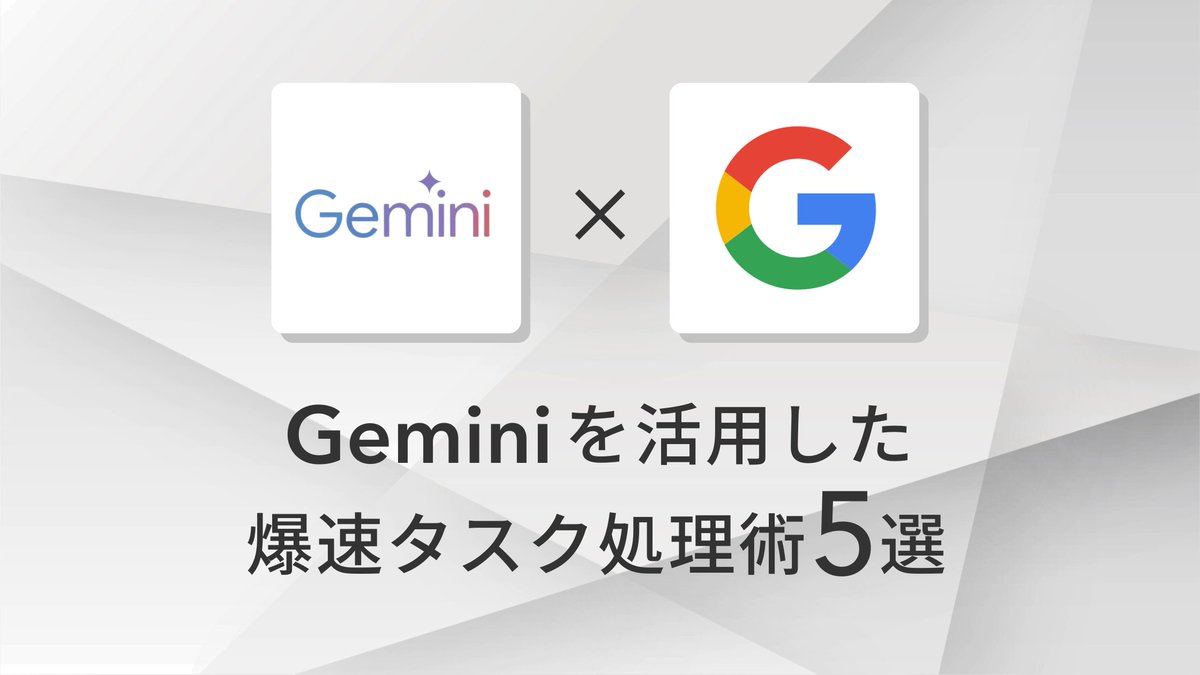shota7180's tweet photo. ChatGPTやClaudeしか使ってない人は見逃し厳禁

Gemini×Googleサービスで生産性が10倍になる

Geminiを活用した爆速タスク処理術5選：

ブックマーク保存をおすすめします↓