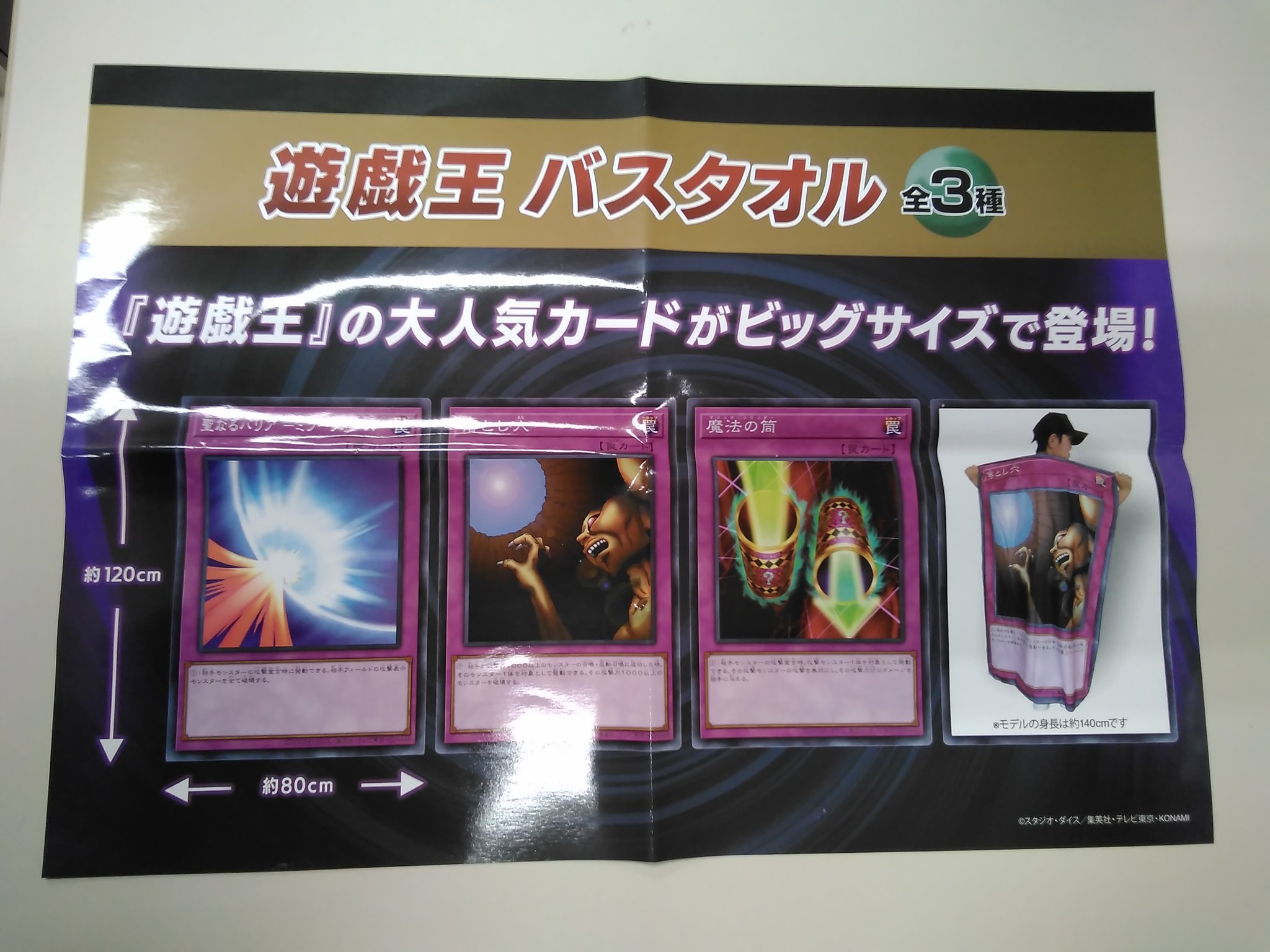 namco札幌西町店 в X: „遊戯王のカードデザインのバスタオル3