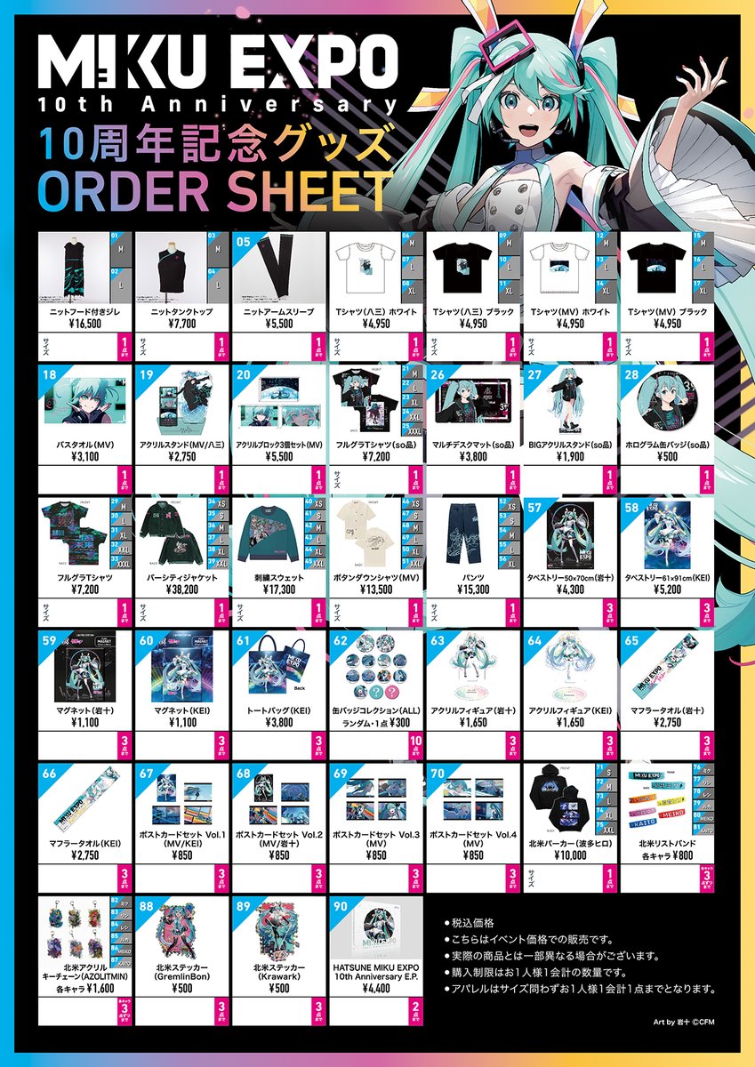 マジカルミライ2024 福岡/東京/大阪の企画展会場に出展される「MIKU