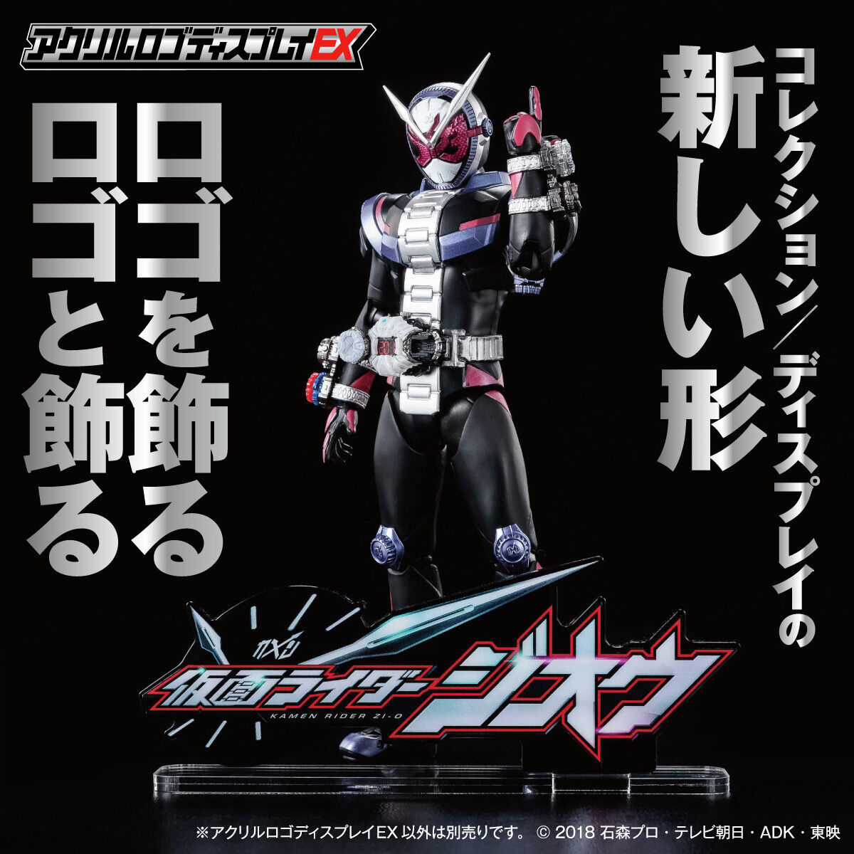 仮面ライダージオウ 3体セット&アクリルロゴディスプレイ 仮面ライダージオウ 3体セット&アクリルロゴディスプレイ【メーカー直営】