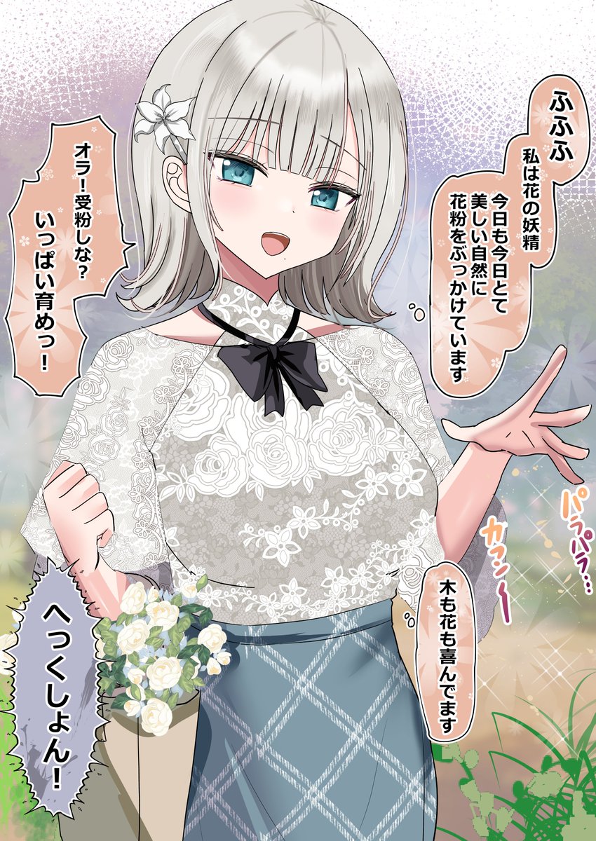 花粉ちゃんの漫画 
