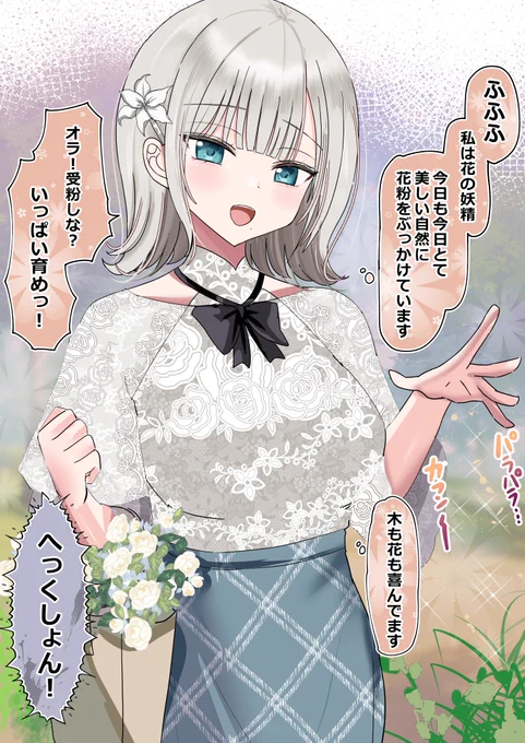 花粉ちゃんの漫画 