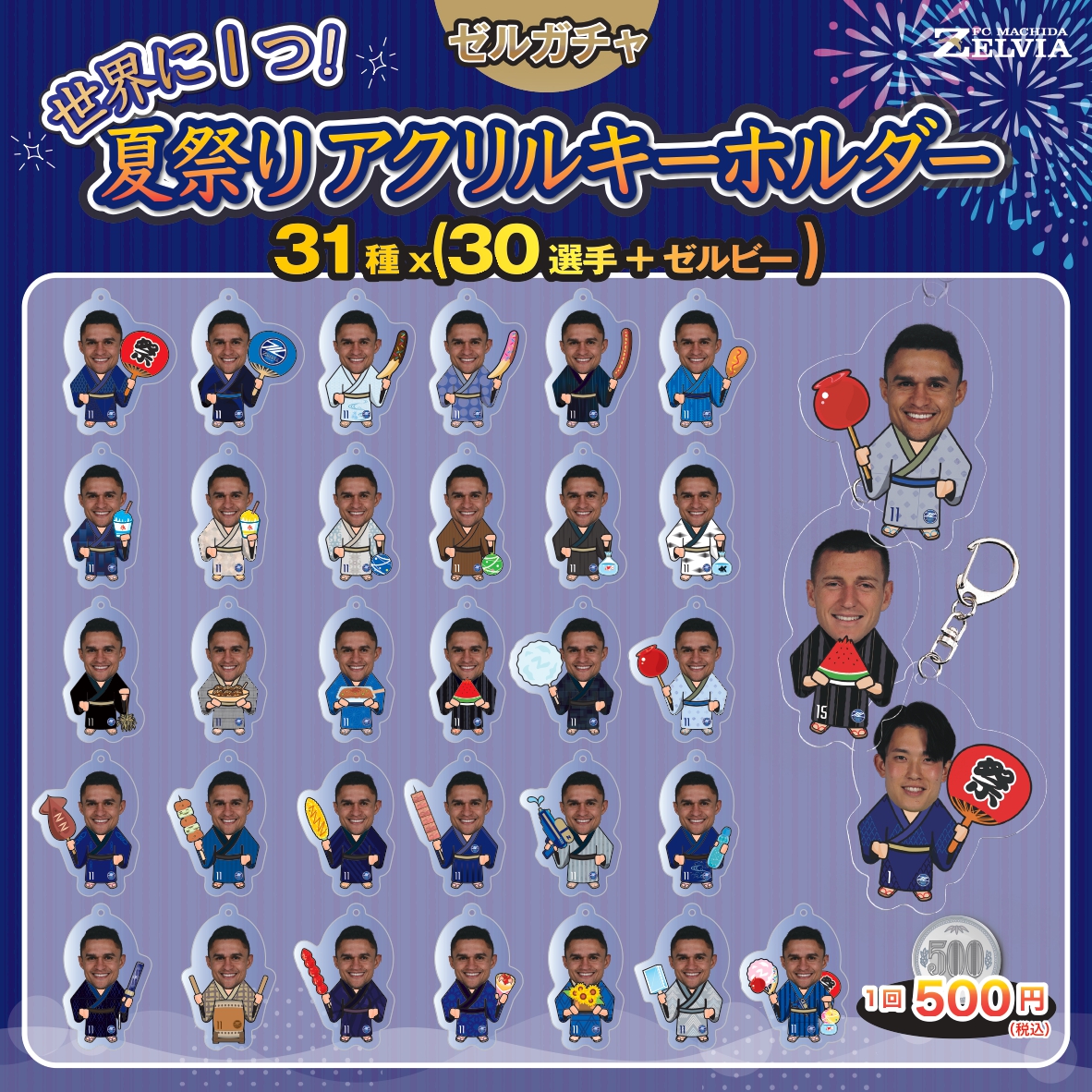 8/17(土)開催「#まちだ青城祭 2024」💙 