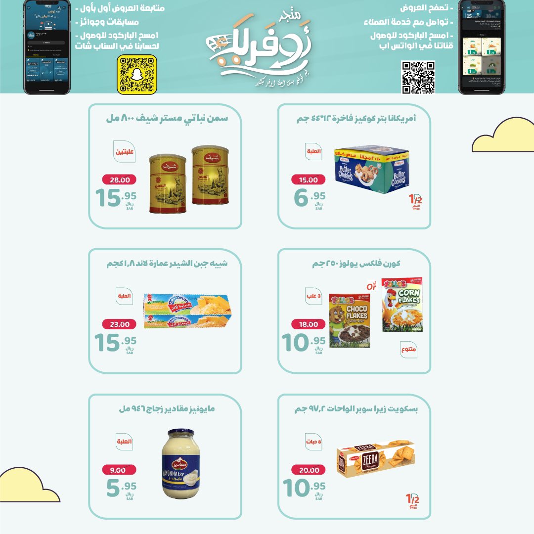 الـويك اند وصل وعروضه وصلت
زورونا وتسوقوا من عروضنا الآن!
تسري العروض حتى تاريخ 10 اغسطس او حتى نفاذ الكمية .
#عروض_الويكند 
#اوفرلك #ويكند_اوفرلك #فيه_توفير_بس_احنا_اوفر_بكثير