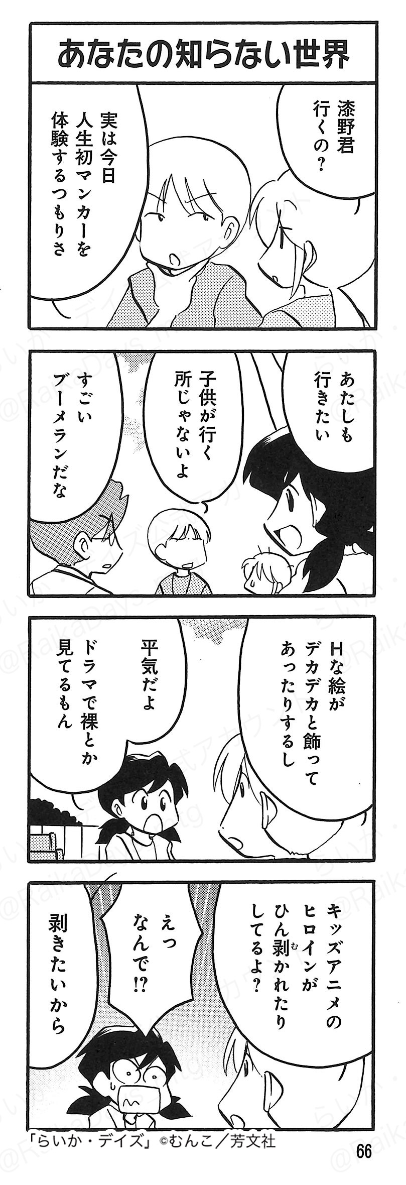 らいか・デイズ 35 (まんがタイムコミックス) | むんこ |本