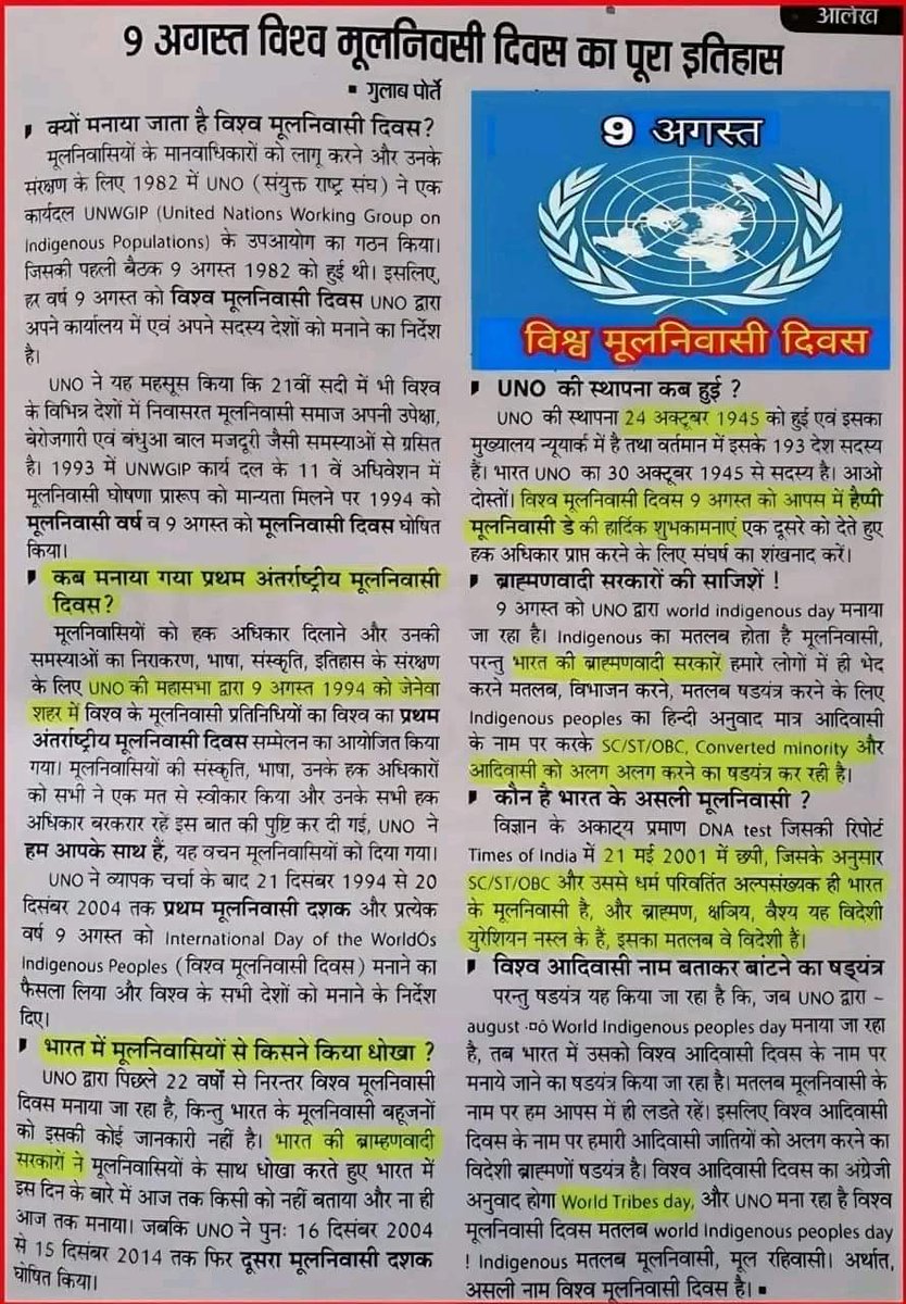 #विश्व_मूलनिवासी_दिवस