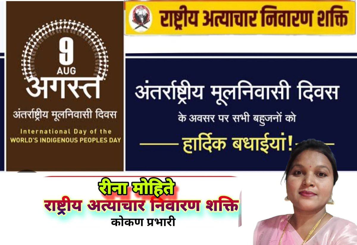 हम DNA के अनुसार भारत के मूलनिवासी हैं।L3MN ब्राह्मण कहता है।की आत्मा अमर है। हम लोग कहते हैं DNA अमर है। ब्राह्मण DNA के अनुसार विदेशी है। R1A1
मूलनिवासीयों ने ललकारा है भारत देश हमारा है।
#विश्व_मुलनिवासी_दिवस
#विश्व_मूलनिवासी_दिवस