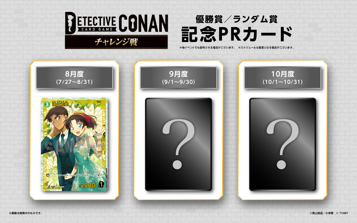 未開封 コナンTCG 大岡紅葉 くるしく チャレンジ戦 優勝 PR プロモ 未開封 コナンTCG 大岡紅葉 くるしく チャレンジ戦 優勝 PR プロモ