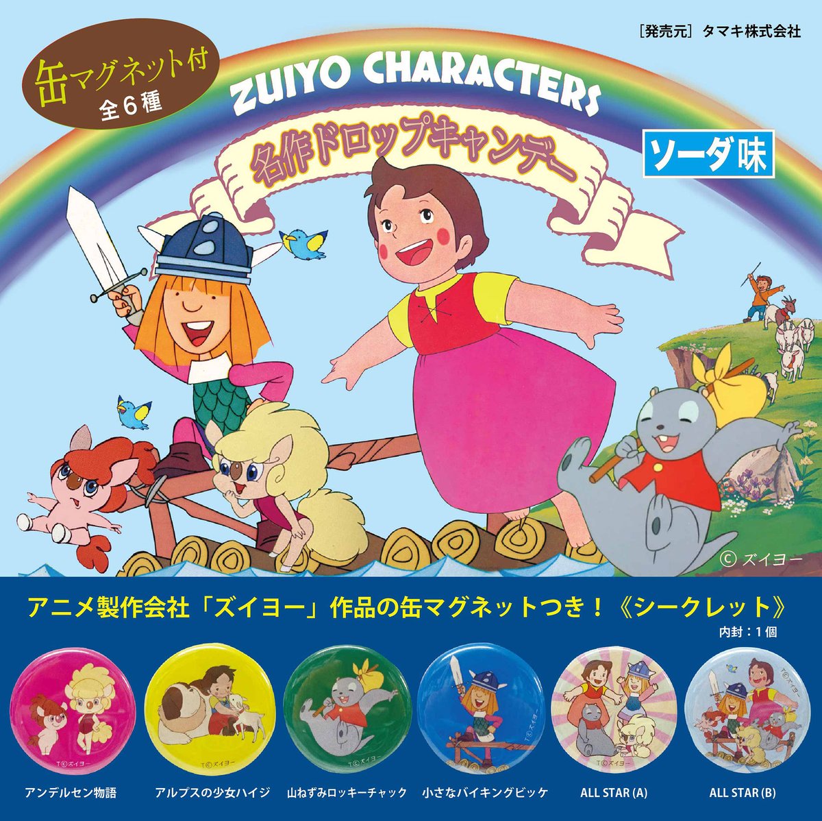 ハイジ出品 大丸京都店 #ハイジ展 先行発売》 「#アルプスの少女ハイジ