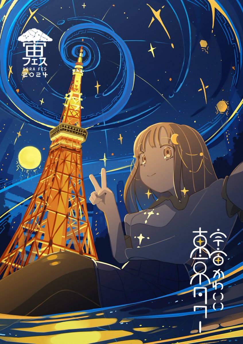 fantasia_o0's tweet photo. 【Fantasia 出展予定】
✵宙フェス2024@東京タワー
10/12(土)〜14(月祝)
※Fantasiaは12日のみ出展

✵HALO!claiz グループ展「Halo World」
10/12(土)〜14(月祝)
デザインフェスタギャラリー原宿EAST 1・2階
※在廊…14日

✵デザインフェスタVol.60
11/16(土)※1day
東京ビッグサイト(ブース未定) https://t.co/ZCScAJ0sjx