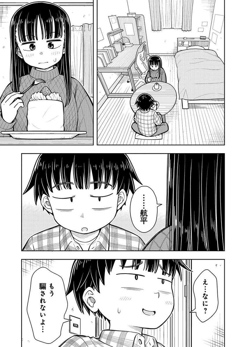 僕の誕生日に幼なじみが積極的なんだが…!?(7/8) 