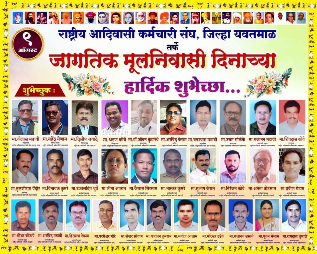 #विश्व_मूलनिवासी_दिवस