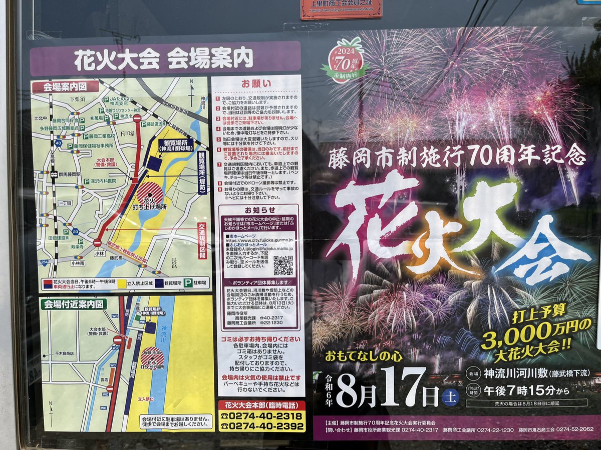 bossneko0702's tweet photo. ８月17日に藤岡市の市政70周年記念により花火大会が行われます私達上里町のお隣りの町ですのでお時間のある方は是非ご覧くださいね😸ちなみに私の生まれた町です。😃#上里町議会議員 #上里町 #藤岡市 #本庄経済新聞 #本庄市 #上毛新聞 #金子義則 #児玉郡 #学童保育 https://t.co/aVAZ2eTPl5