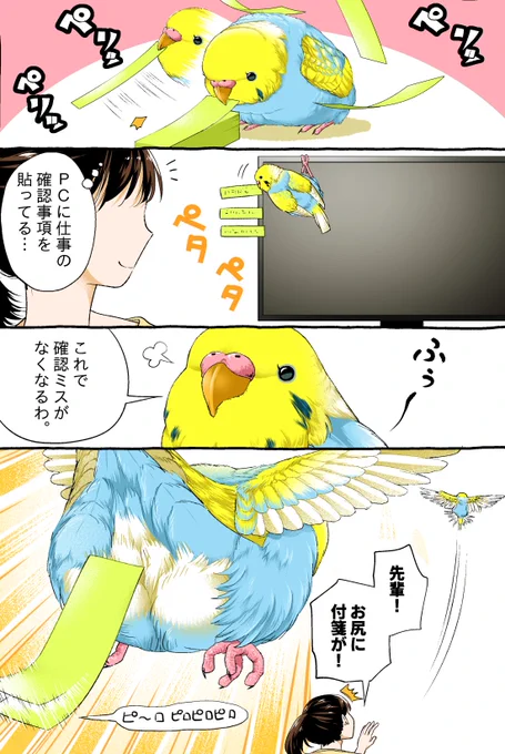 付箋。
--
「いじわる先輩、インコになった!? by初丸うげべそ @ugebes0 」 #ヤメコミ #4コマ漫画 #インコ
▼初丸うげべそさんの過去作品
https://t.co/XAa4nHCIll 