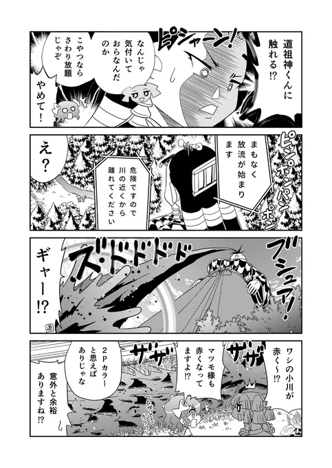 山川道 26日目(1/2) #漫画が読めるハッシュタグ #山川道 