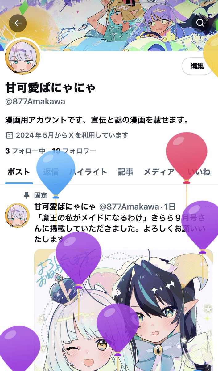 誕生日記念の風船飛ぶのが可愛いのでいっぱい撮ってます。
