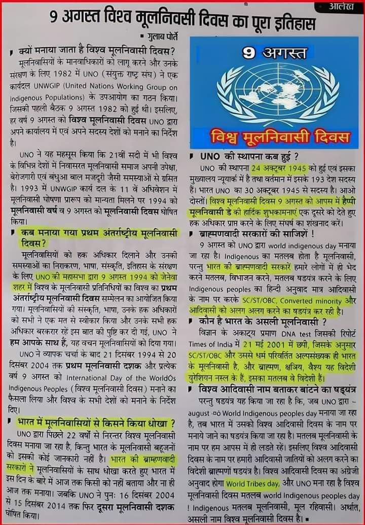 मूलनिवासीयोकी को हक ,अधिकार दिलाने और उनकी समस्यायोका निराकरण करने विश्व मे जेनेवा मे प्रथम आंतरराष्ट्रीय मुलनिवासी दिन मनाया गया ।
#विश्व_मूलनिवासी_दिवस