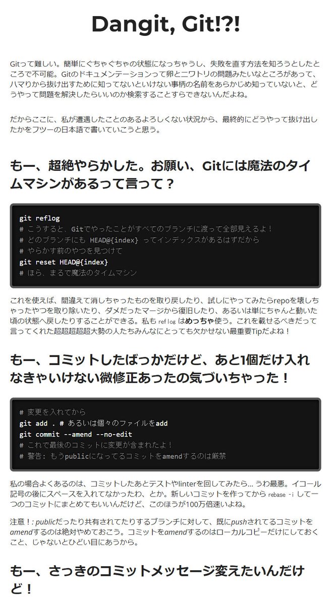 Gitでバージョン管理中にミスをして絶望的な気持ちになったことはありませんか？そんな時のために、ミスの対処法を集めたリソースがあります。これをブックマークしておけば、もしもの時に役立つでしょう。もしGitのコミット履歴を修正する必要があるなら、まずこのリソースに解決策がないか確認してみ