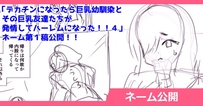 このタイミングで支援サイトを更新だ!
次回作のネームを全ページ公開!
今回は漫画として十分読めるレベルに書き込んでるぞい!
FANBOX
https://t.co/XjcaRKAFtd
Fantia
https://t.co/HwwXhKGuWw
ci-en
https://t.co/2bY2dfjtCk 