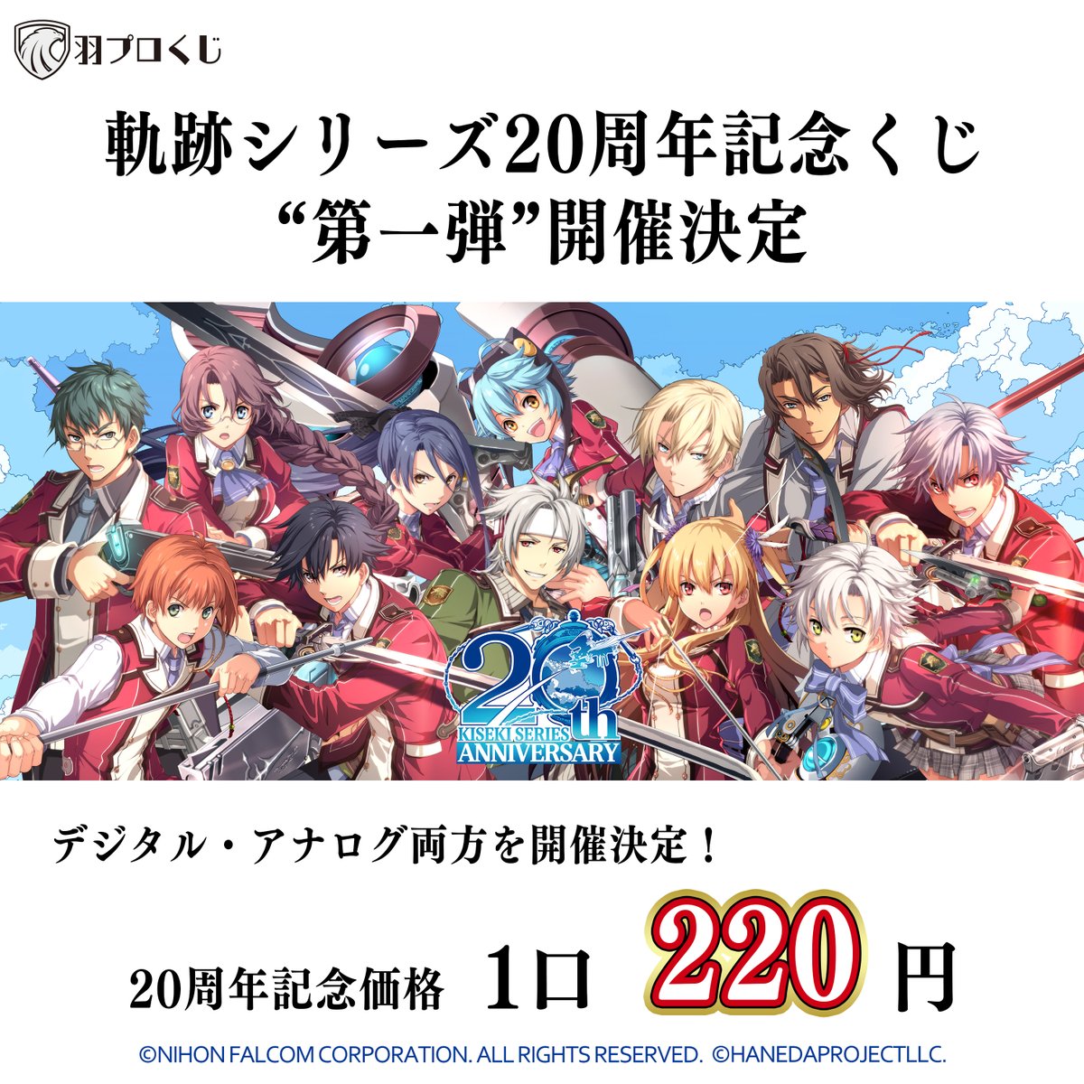 軌跡シリーズ 羽プロくじ ガラくじ TGS会場限定 缶バッジ④ 軌跡