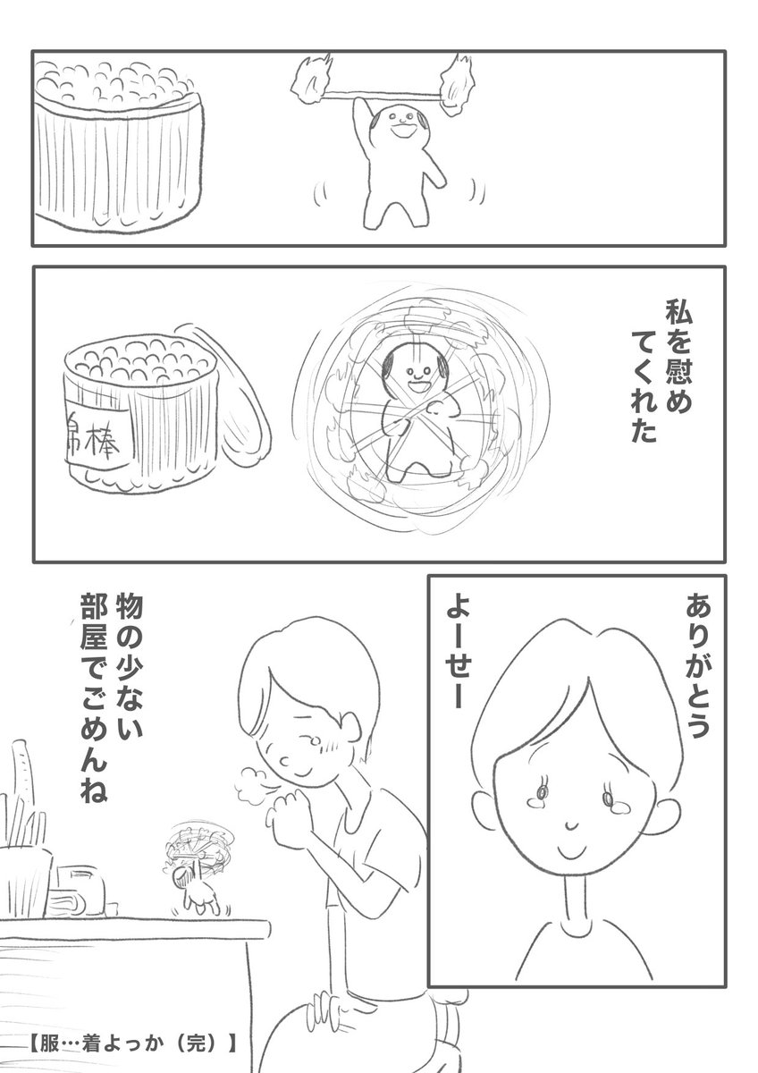 【よーせー】(2/2) 