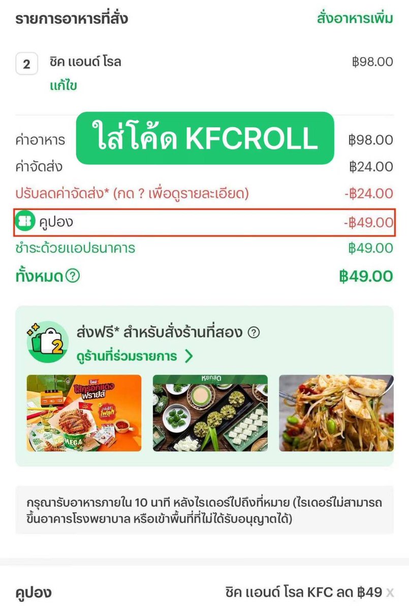 ชิคแอนด์โรล KFC 1 แถม 1 ที่ 
LINE MAN
ชิคแอนด์โรล KFC 1 แถม 1 ที่ 
LINE MAN
ชิคแอนด์โรล KFC 1 แถม 1 ที่ 
LINE MAN

วิธีสั่ง พสกดชิคแอนด์โรล 2 ชิ้น แล้วใส่โค้ด KFCROLL ก็ได้โปร 1 แถม 1 ทันที หมดนี่ 49 บาทเท่านั้น แถมส่งฟรีไปอีก
กินให้หนำใจไปเลยย โปรดีๆแบบนี้นานๆมาที สั่งด่วน !!! https://t.co/OsmzHF9eYW