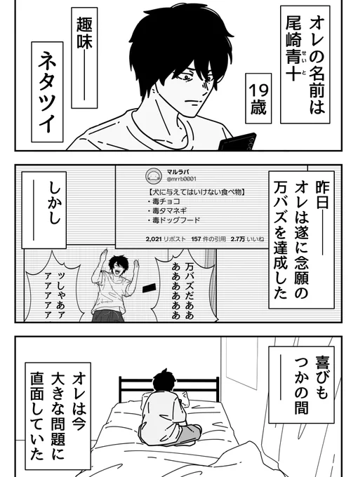 本気でネタツイをする男の話 第2話
(1/3) 