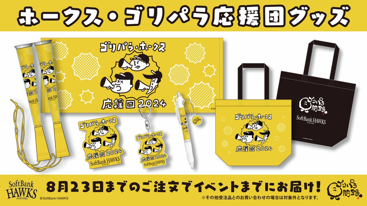 福岡ソフトバンクホークス公式グッズアカウント on X