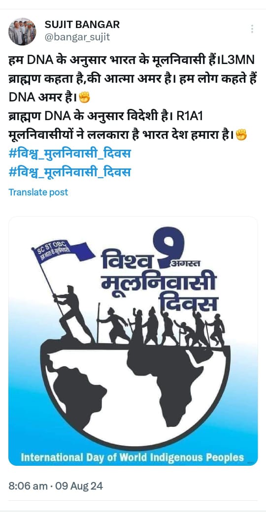 #विश्व_मूलनिवासी_दिवसDNA के अनुसार भारत के SC ,ST ,OBC और धर्म परिवर्तित अल्पसंख्याक भारत के मुलनिवासी है।
#विश्व_मूलनिवासी_दिवस
