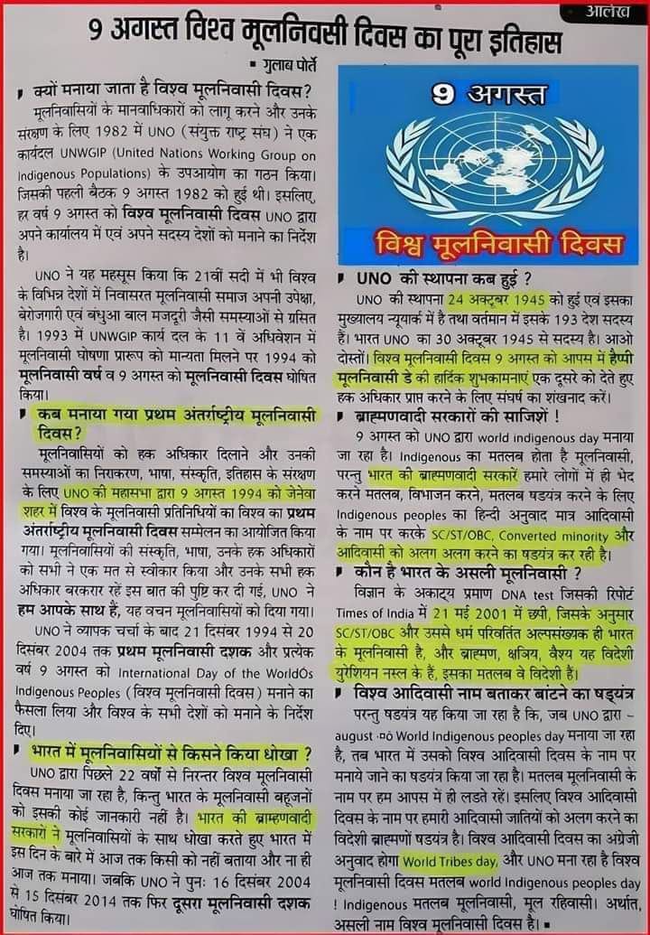 #विश्व_मूलनिवासी_दिवसDNA के अनुसार भारत के SC ,ST ,OBC और धर्म परिवर्तित अल्पसंख्याक भारत के मुलनिवासी है।
#विश्व_मूलनिवासी_दिवस
