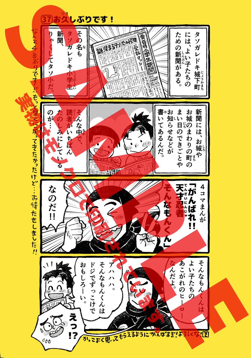 #C104お品書き

既刊紹介⑦
「がんばれ!!天才忍者そんなもんくん 第2巻」
A5/56p/¥700
ご好評につき"天そん"第2巻が出たよ!!
あの人もこの人も出ています!よろしくね! 