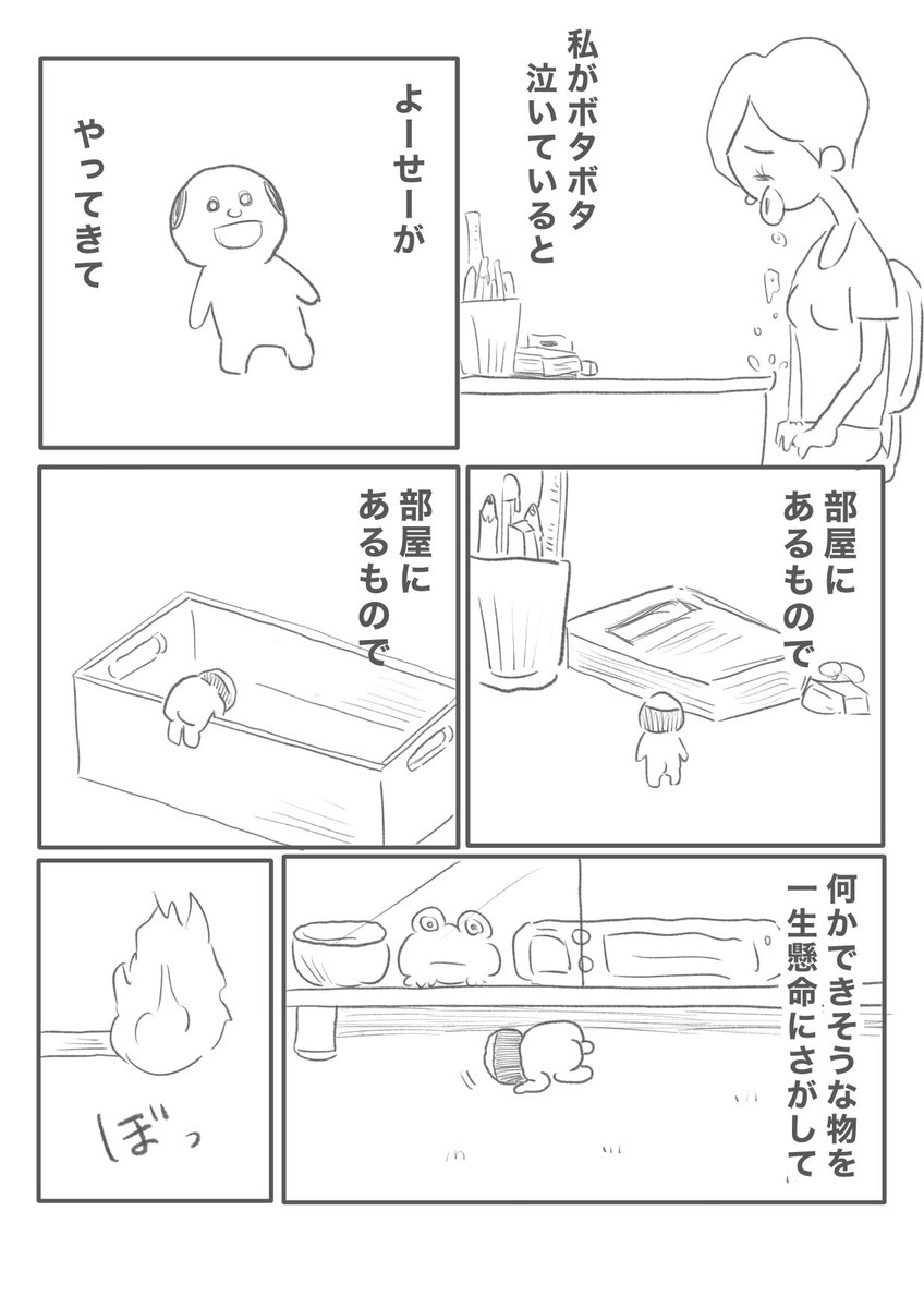【よーせー】(1/2) 