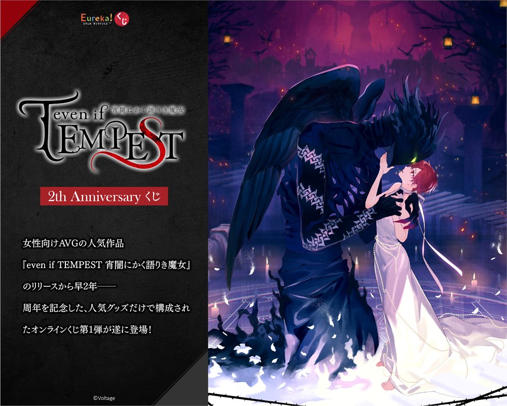 テンペスト魔女 2th Anniversary くじ アクリルメガフィギュア 公式