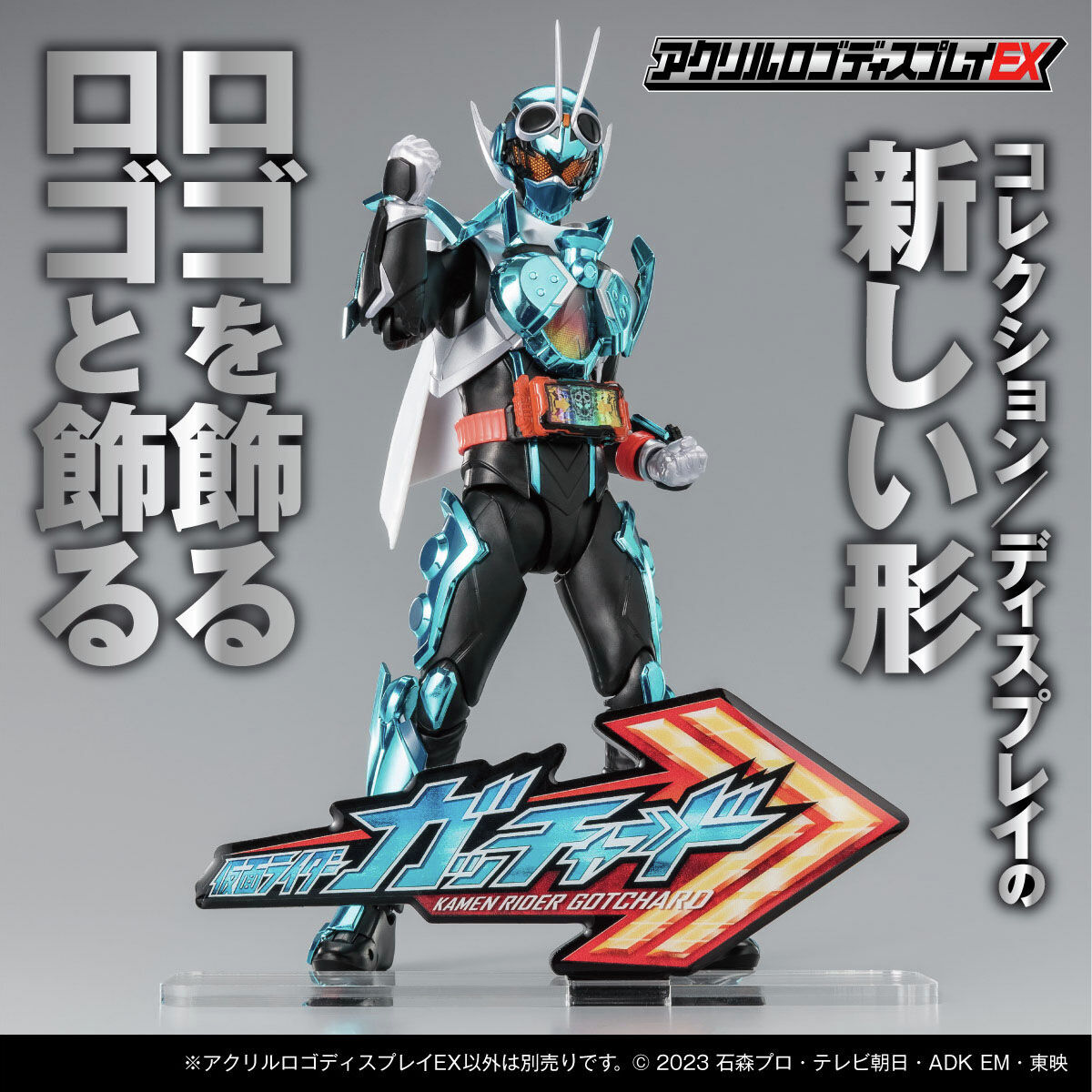 ガッチャ✊ ＼ 『#仮面ライダーガッチャード』より ロゴとライダーズ