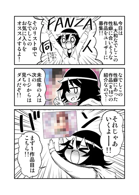 えっちなFANZA同人をオススメするだけの漫画(1/2)
#PR 