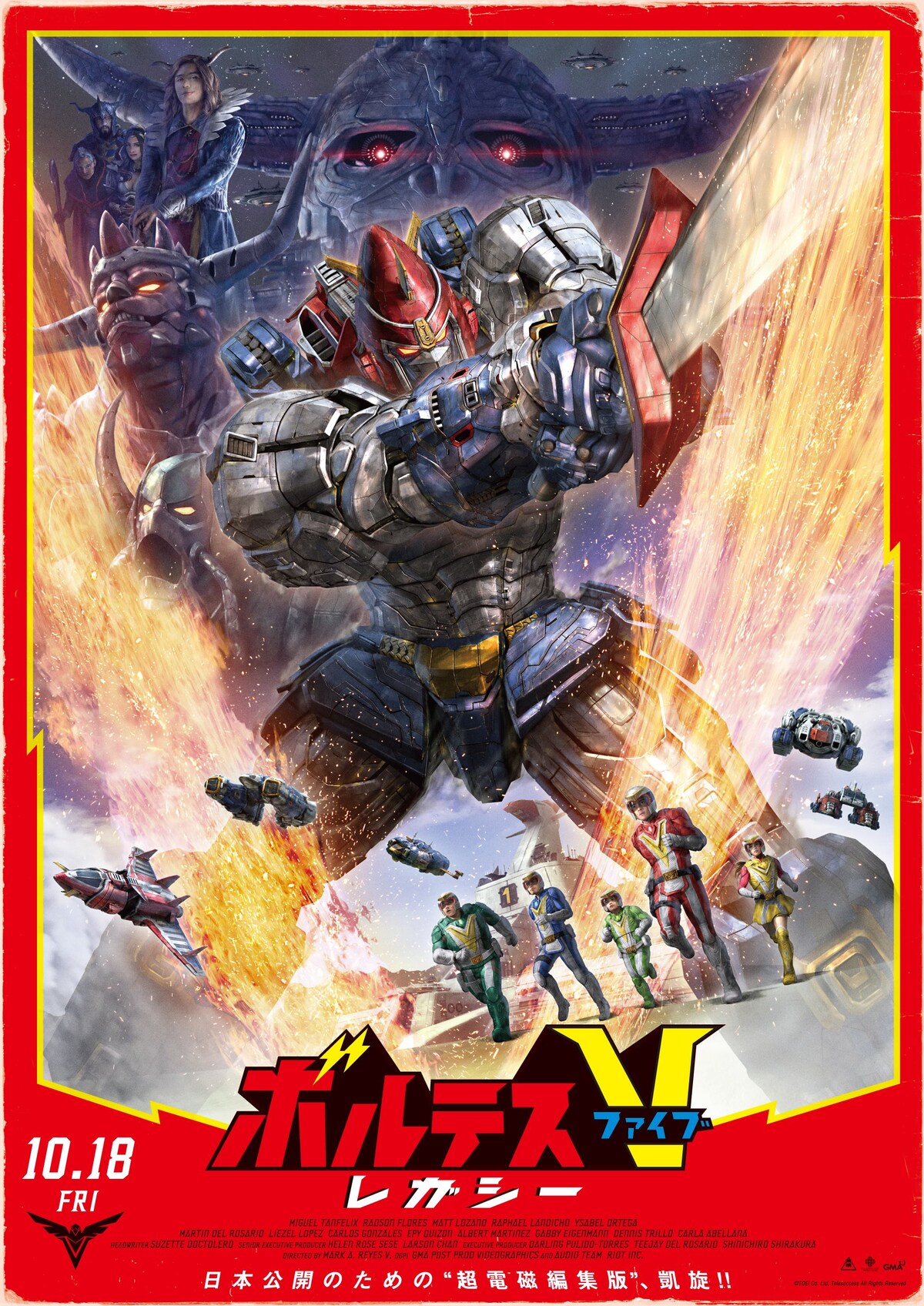 超電磁マシーン ボルテスV 　B2ポスター 超電磁マシーン ボルテスV プリンス・ハイネル B2ポスター