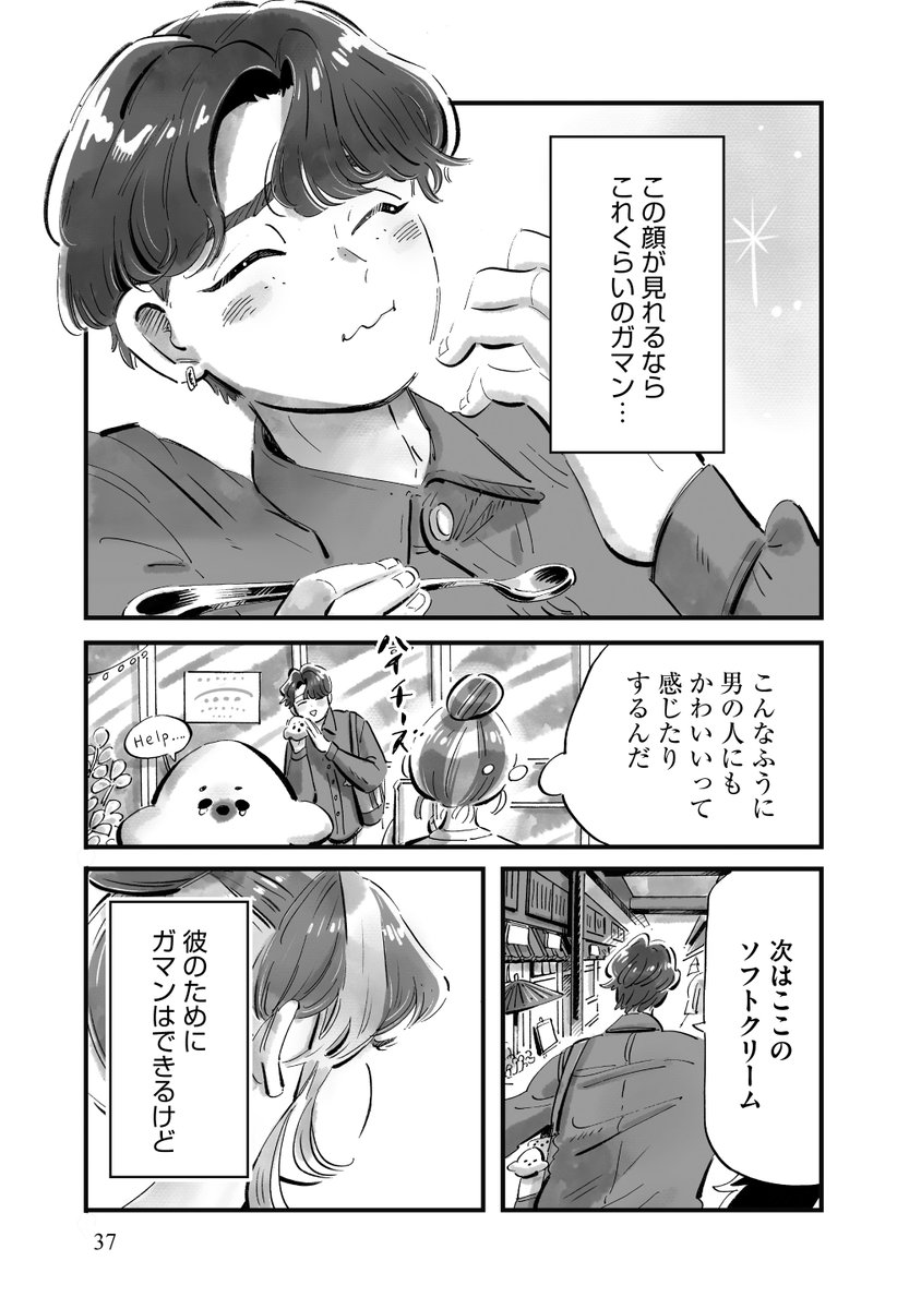 『いい彼女、いい妻、とかじゃなくて
本当の私をわかってもらえたら』

(4/7)
#じゃああんたが作ってみろよ 